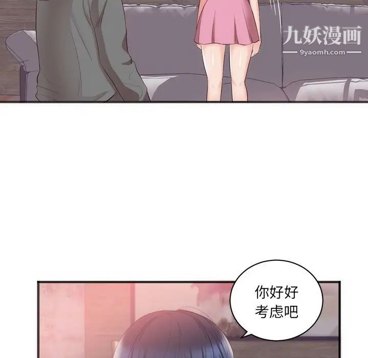 《初恋的女儿》漫画 第23话
