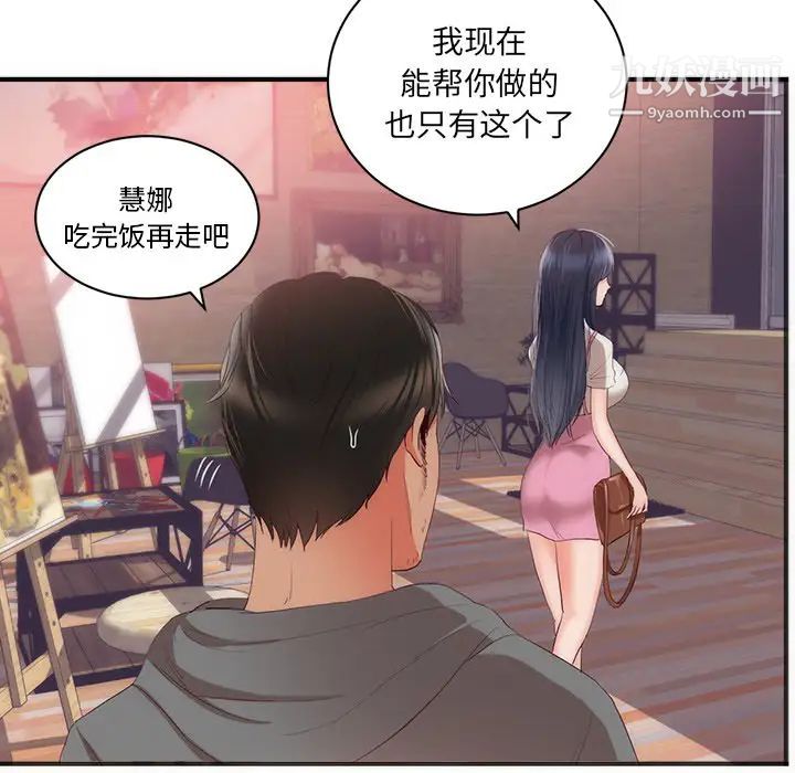 《初恋的女儿》漫画 第23话