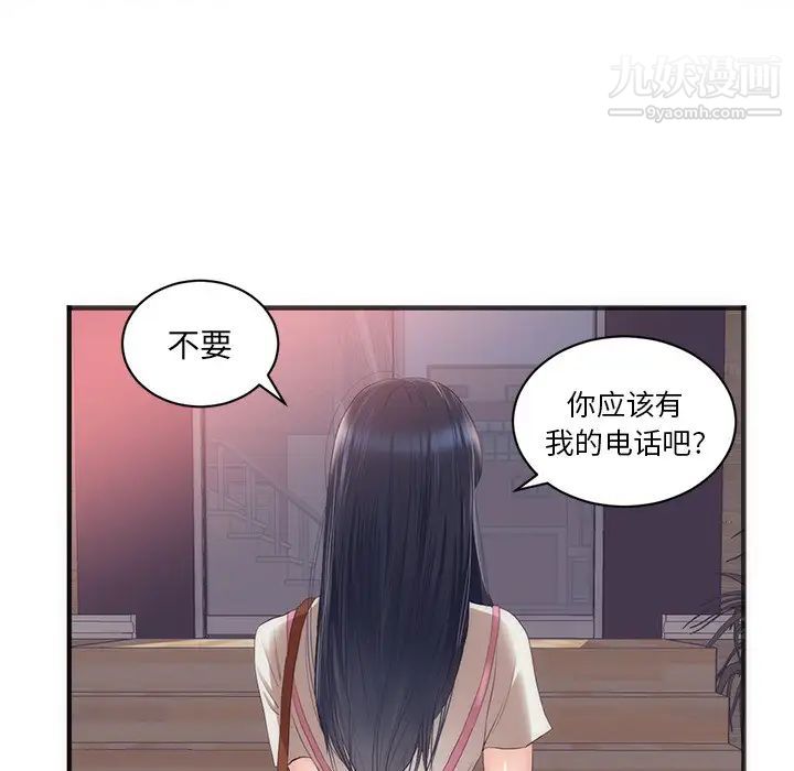 《初恋的女儿》漫画 第23话