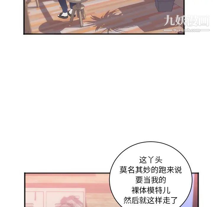《初恋的女儿》漫画 第23话