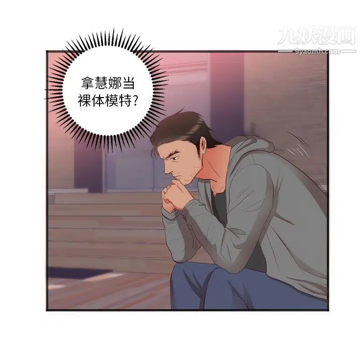 《初恋的女儿》漫画 第23话