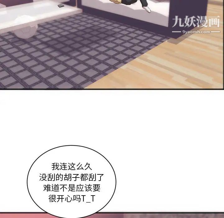 《初恋的女儿》漫画 第23话