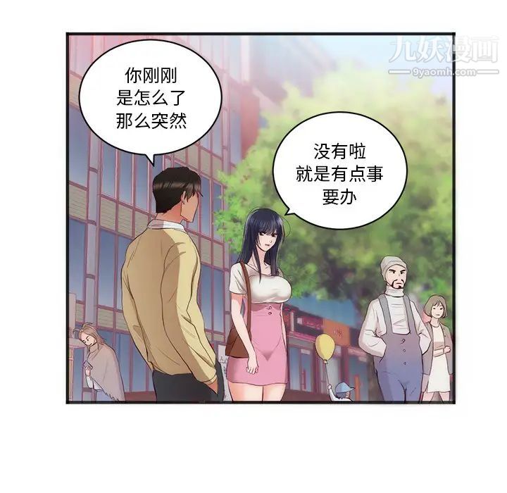 《初恋的女儿》漫画 第23话