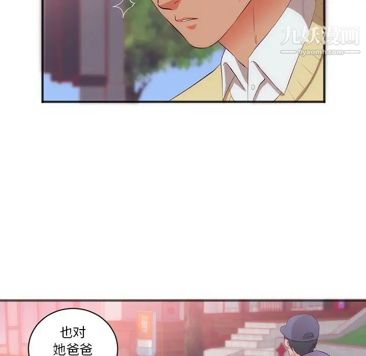 《初恋的女儿》漫画 第23话