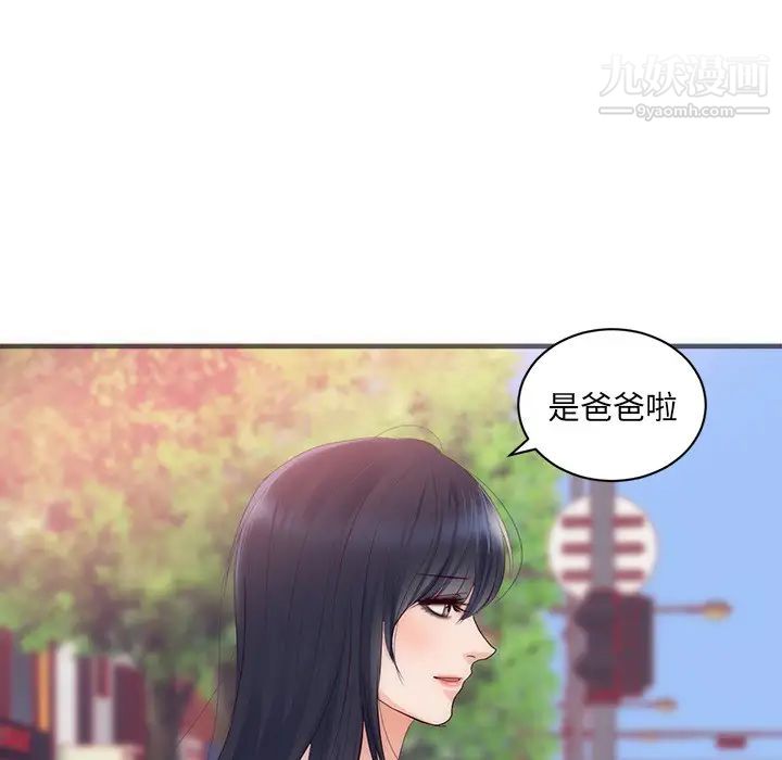 《初恋的女儿》漫画 第23话