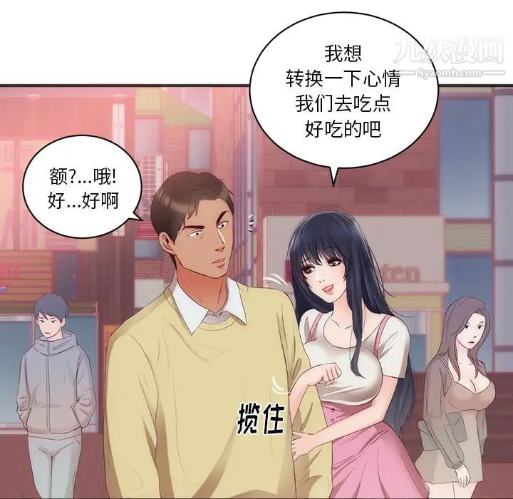 《初恋的女儿》漫画 第23话