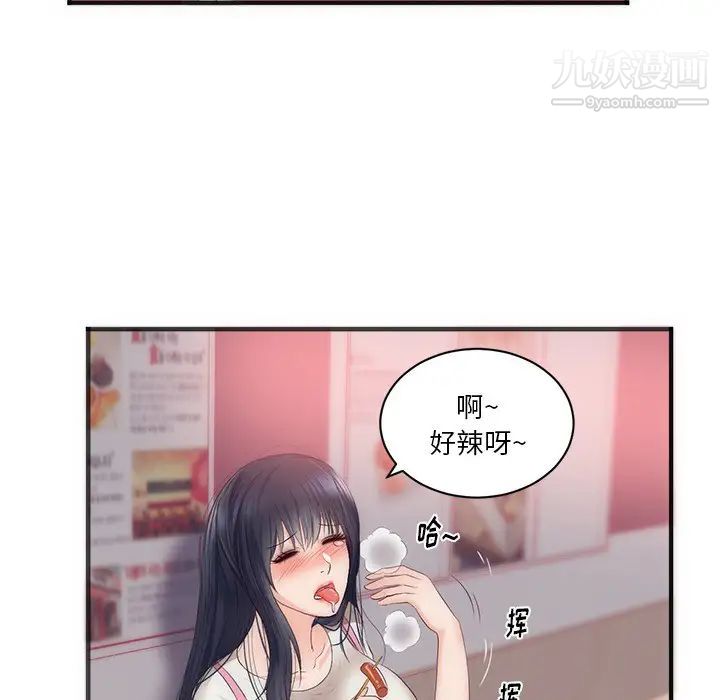 《初恋的女儿》漫画 第23话