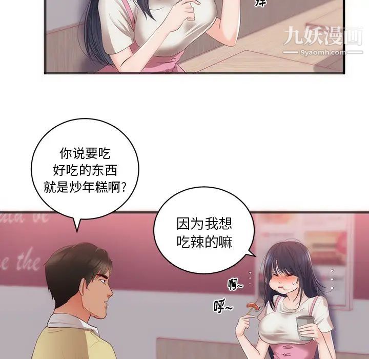 《初恋的女儿》漫画 第23话