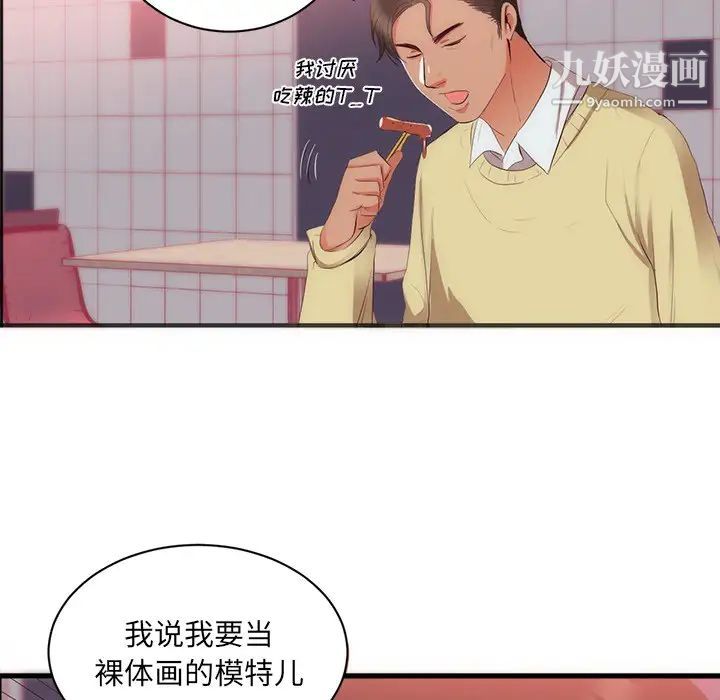 《初恋的女儿》漫画 第23话