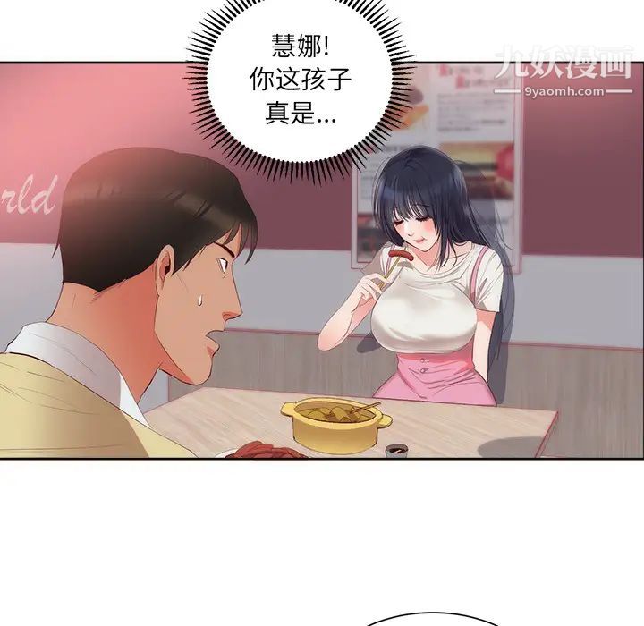 《初恋的女儿》漫画 第23话