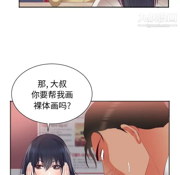 《初恋的女儿》漫画 第23话