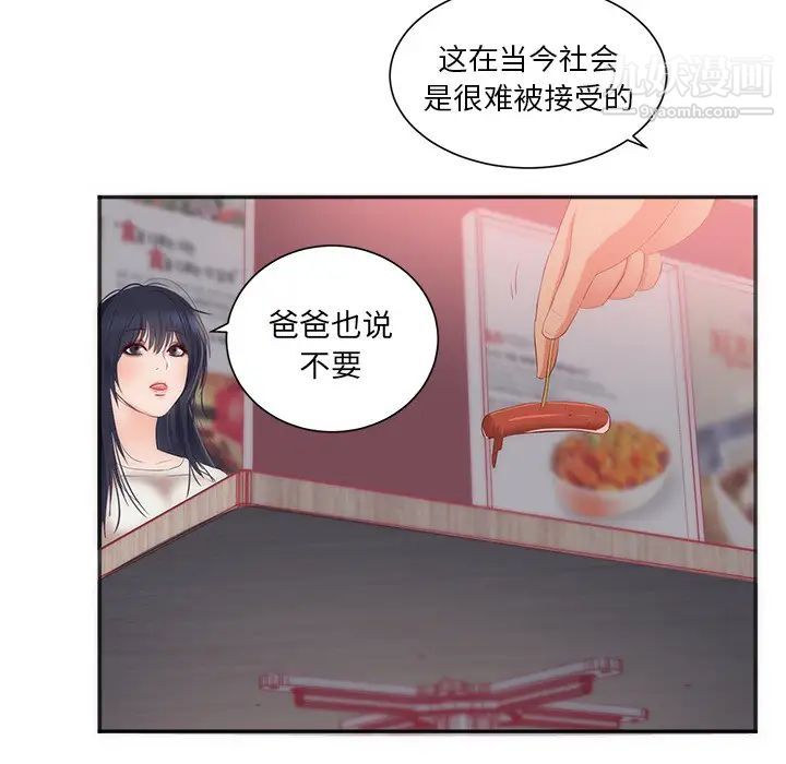 《初恋的女儿》漫画 第23话