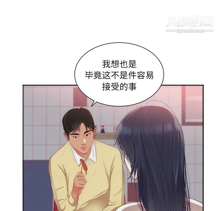 《初恋的女儿》漫画 第23话