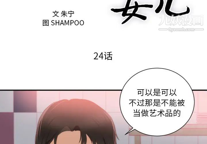 《初恋的女儿》漫画 第24话