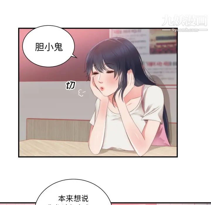 《初恋的女儿》漫画 第24话