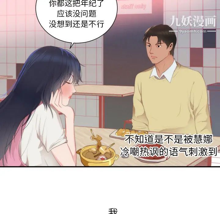 《初恋的女儿》漫画 第24话