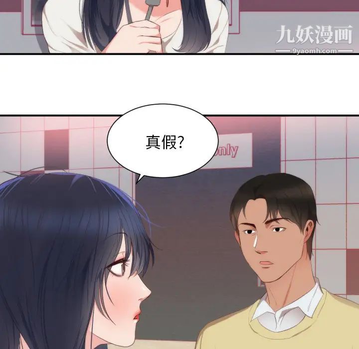 《初恋的女儿》漫画 第24话