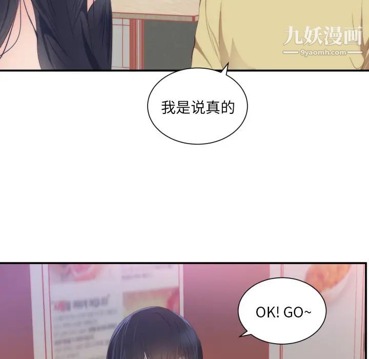 《初恋的女儿》漫画 第24话
