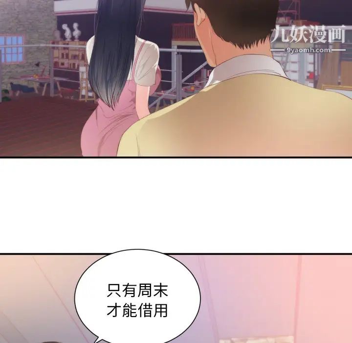 《初恋的女儿》漫画 第24话