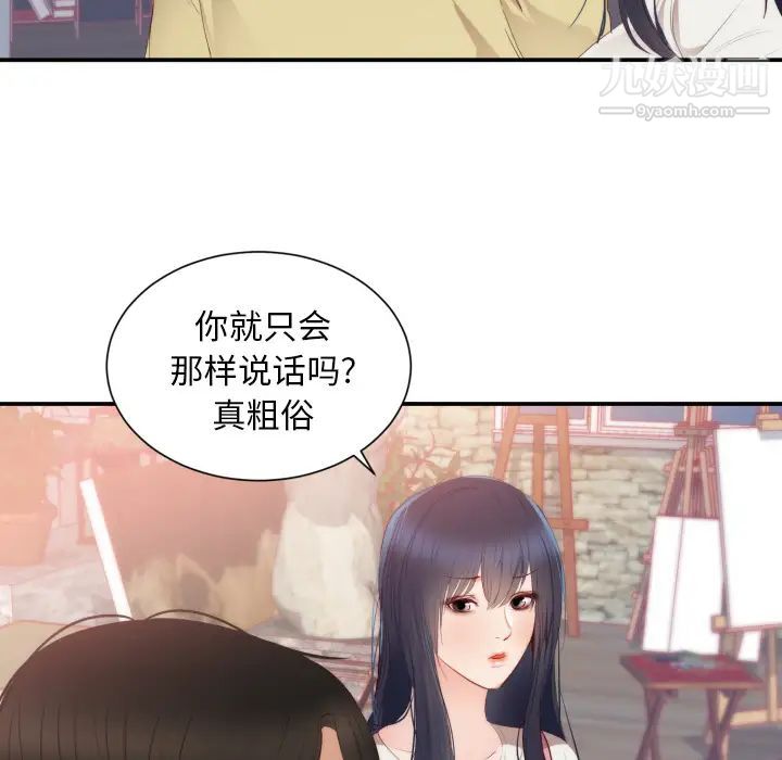 《初恋的女儿》漫画 第24话