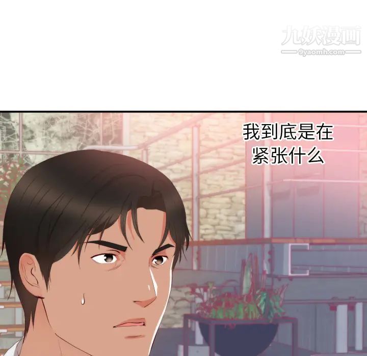 《初恋的女儿》漫画 第24话