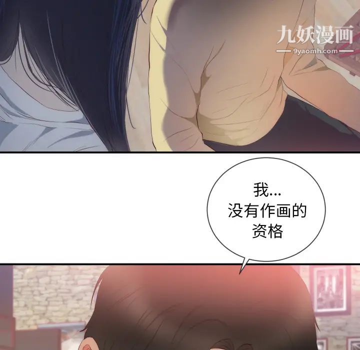 《初恋的女儿》漫画 第24话