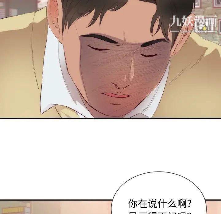 《初恋的女儿》漫画 第24话