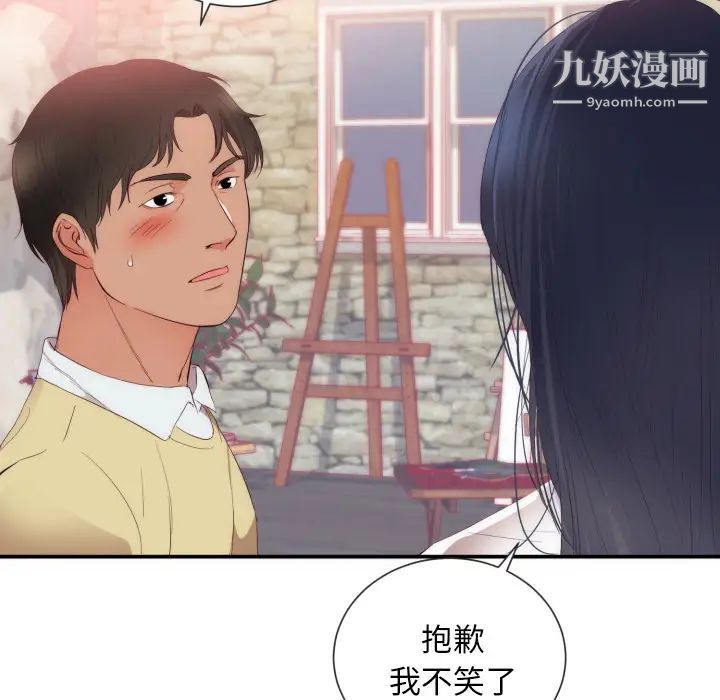 《初恋的女儿》漫画 第24话