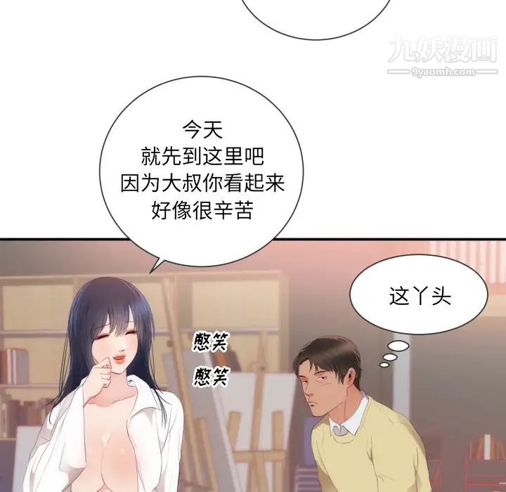 《初恋的女儿》漫画 第24话