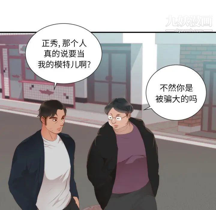 《初恋的女儿》漫画 第24话
