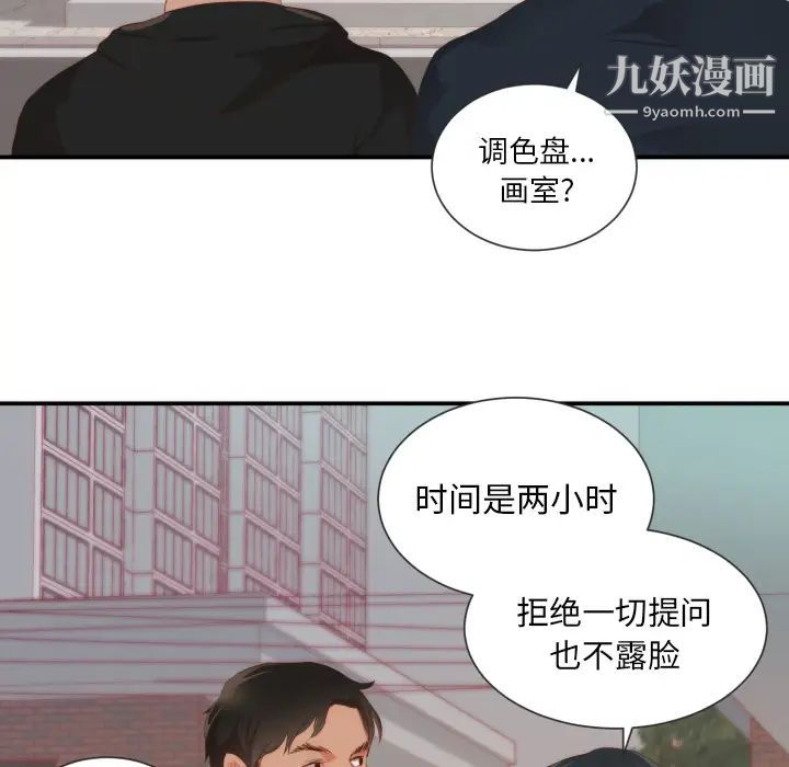 《初恋的女儿》漫画 第24话