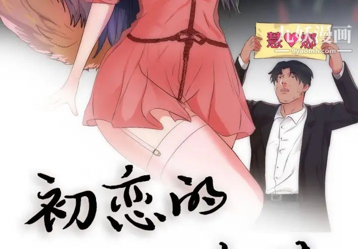 《初恋的女儿》漫画 第25话