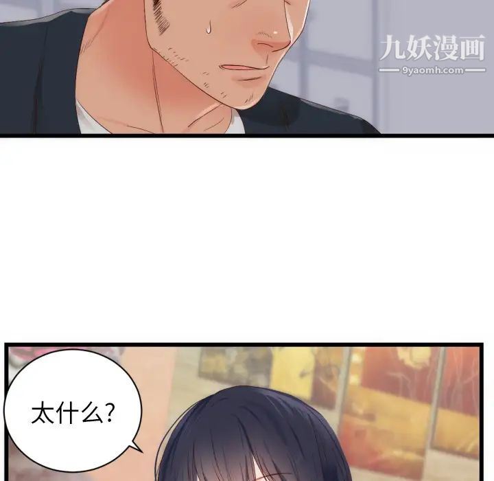 《初恋的女儿》漫画 第25话