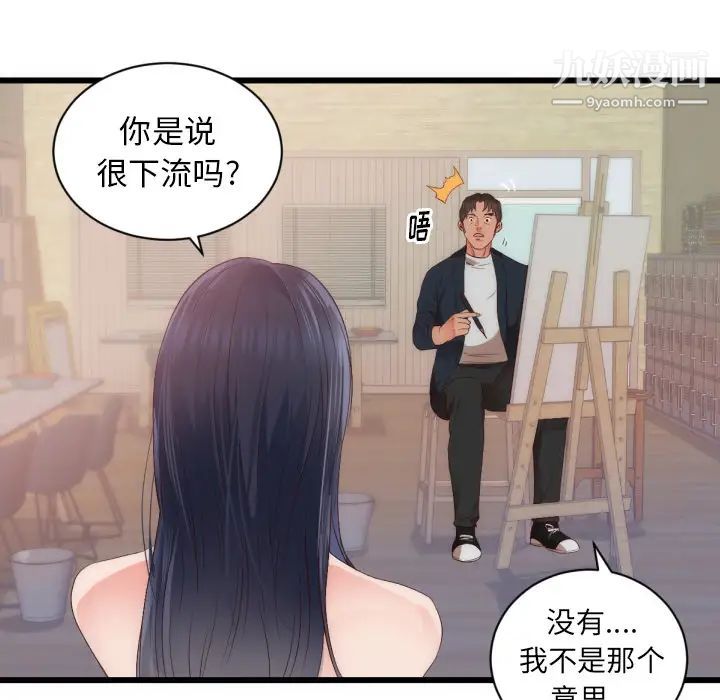 《初恋的女儿》漫画 第25话