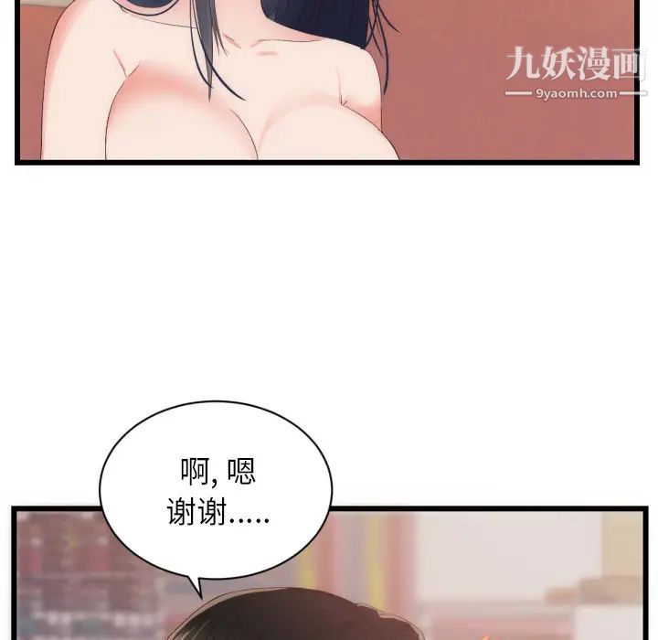 《初恋的女儿》漫画 第25话