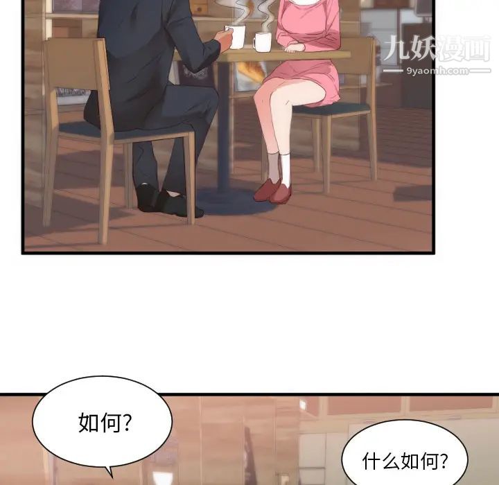 《初恋的女儿》漫画 第25话