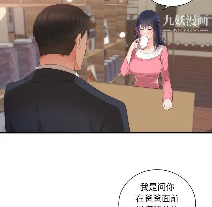 《初恋的女儿》漫画 第25话