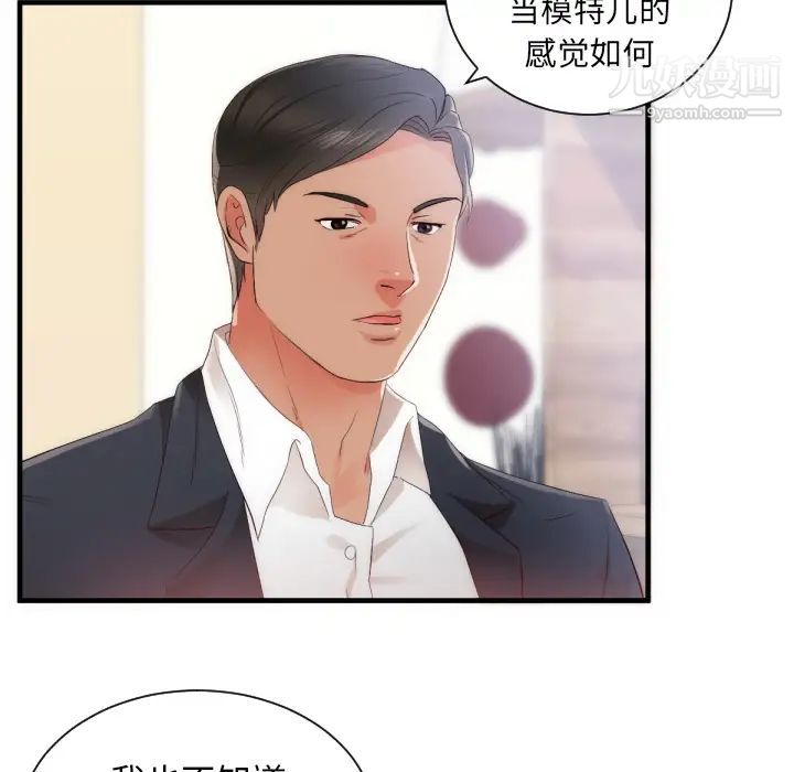 《初恋的女儿》漫画 第25话