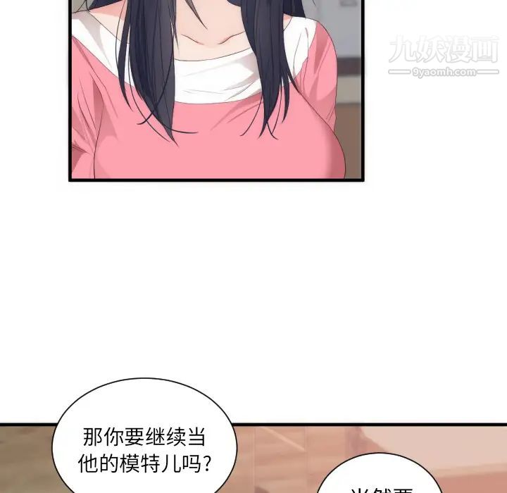 《初恋的女儿》漫画 第25话