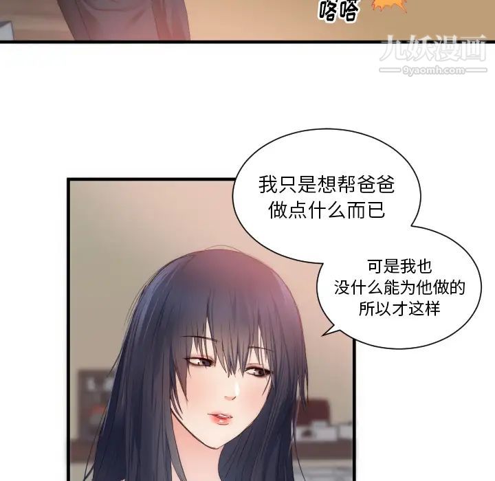 《初恋的女儿》漫画 第25话