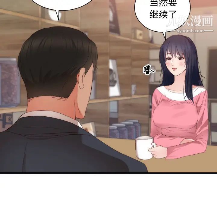 《初恋的女儿》漫画 第25话