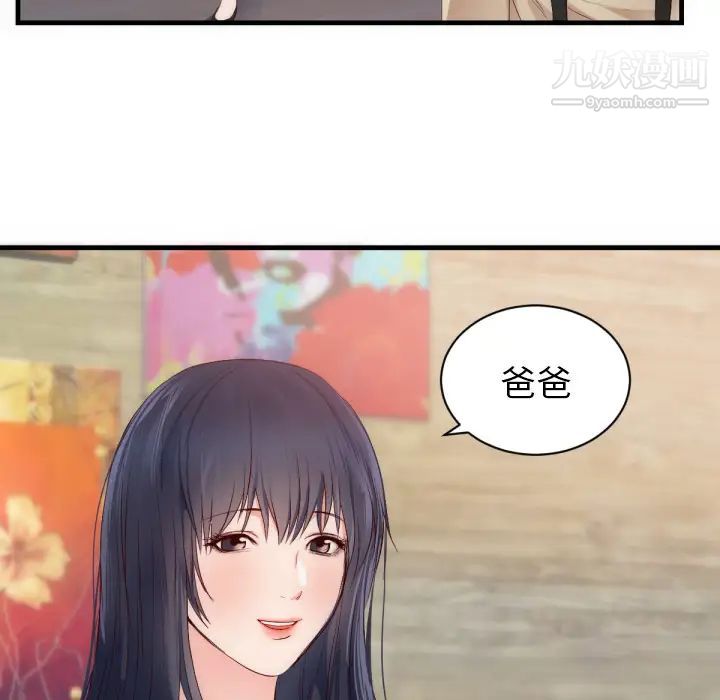 《初恋的女儿》漫画 第25话