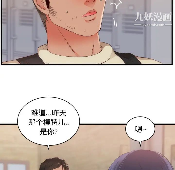《初恋的女儿》漫画 第25话