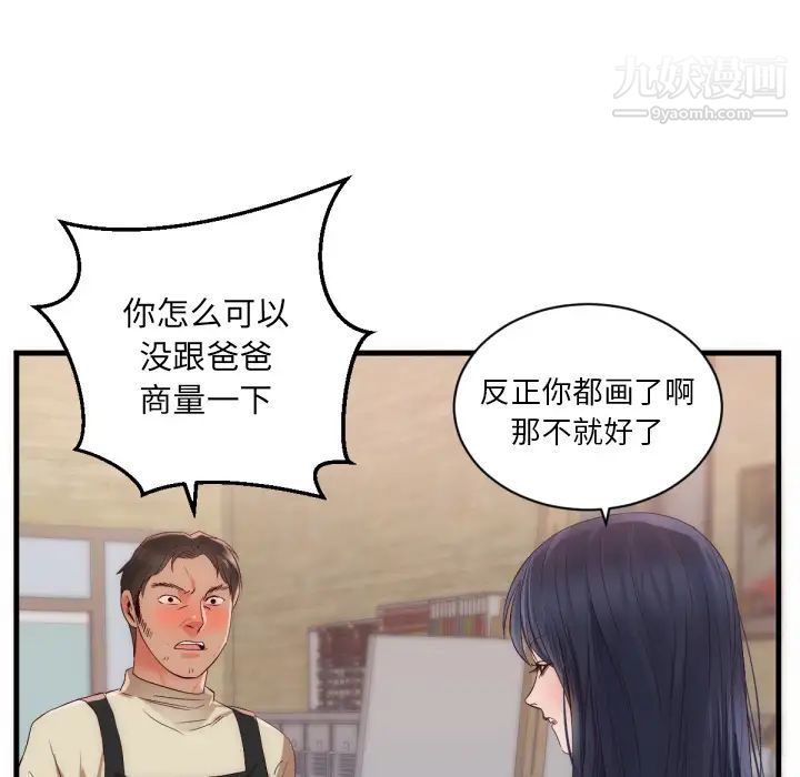《初恋的女儿》漫画 第25话