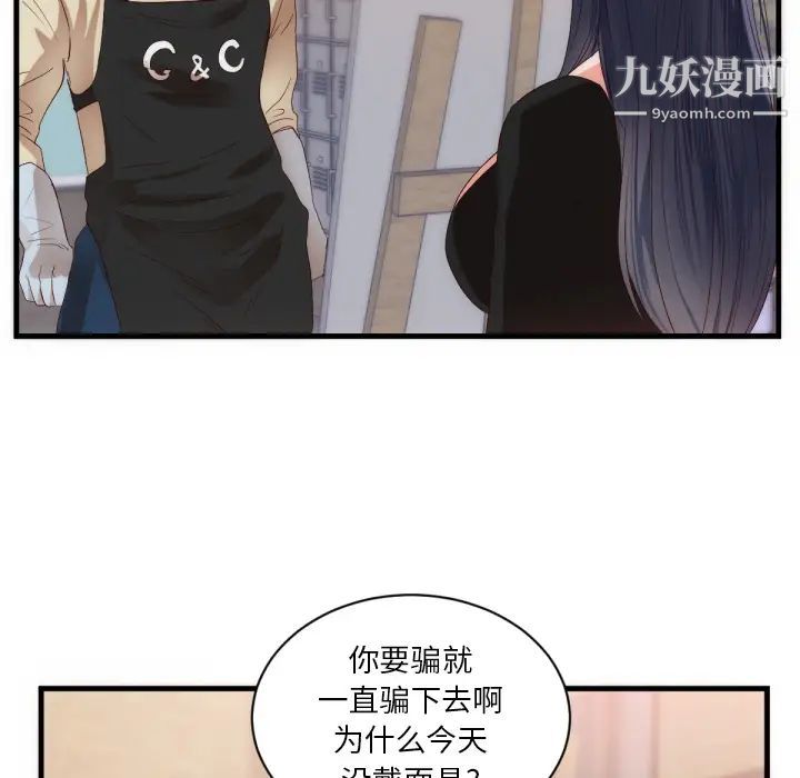 《初恋的女儿》漫画 第25话