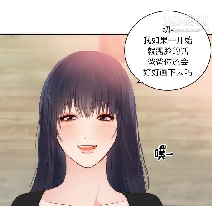 《初恋的女儿》漫画 第25话