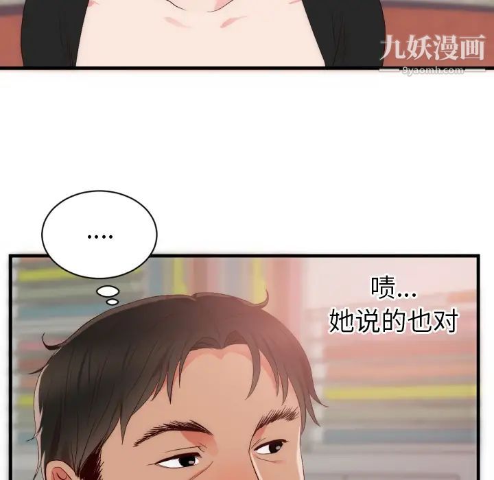 《初恋的女儿》漫画 第25话