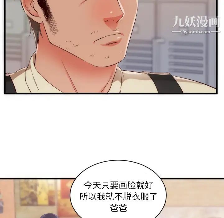 《初恋的女儿》漫画 第25话