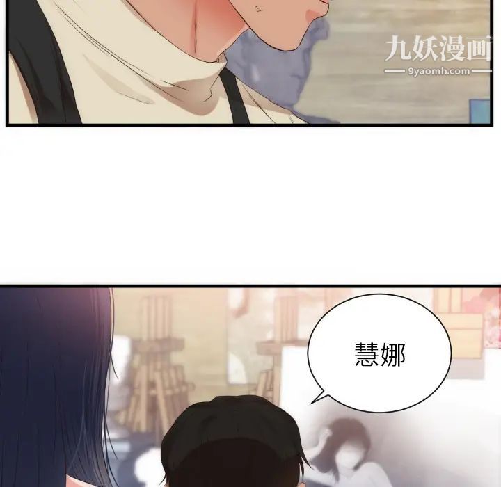 《初恋的女儿》漫画 第25话