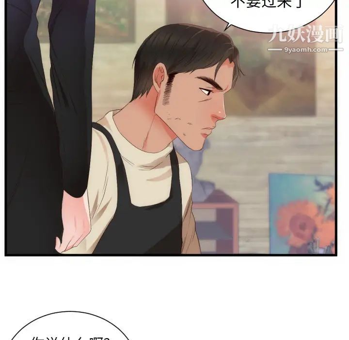 《初恋的女儿》漫画 第25话